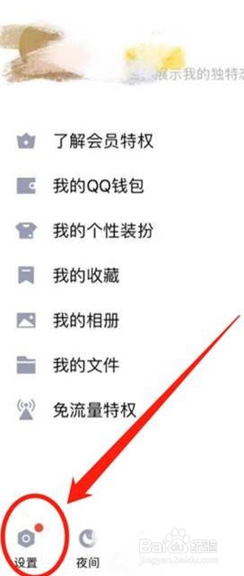 如何设置qq空间访客不让别人看