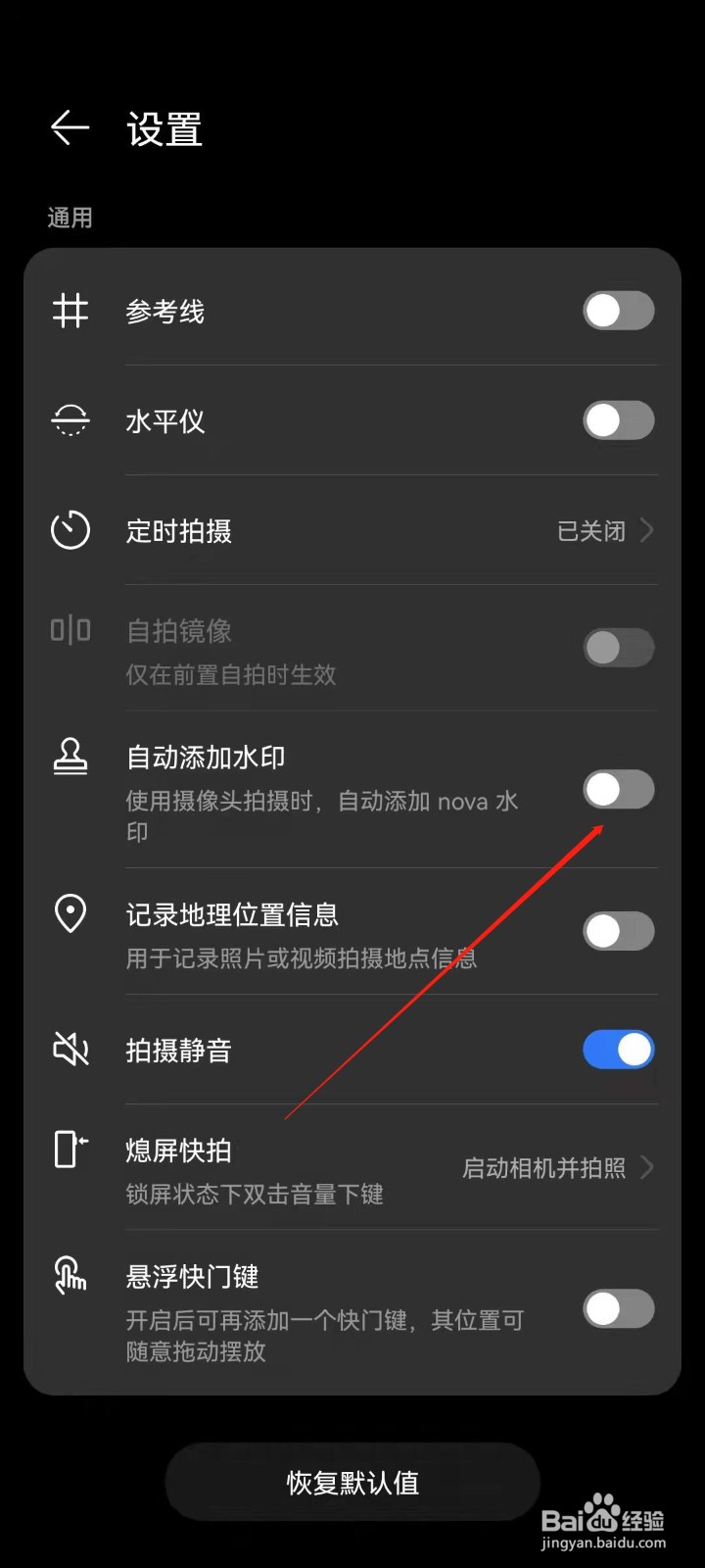 华为手机怎么开启相机自动添加水印？