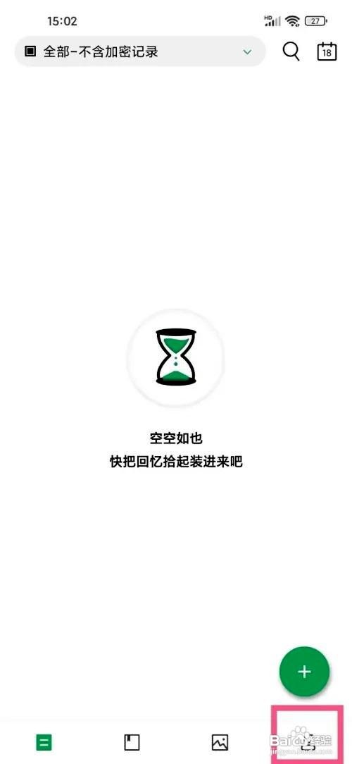 日记云笔记应用如何隐藏写日记页面地址与天气