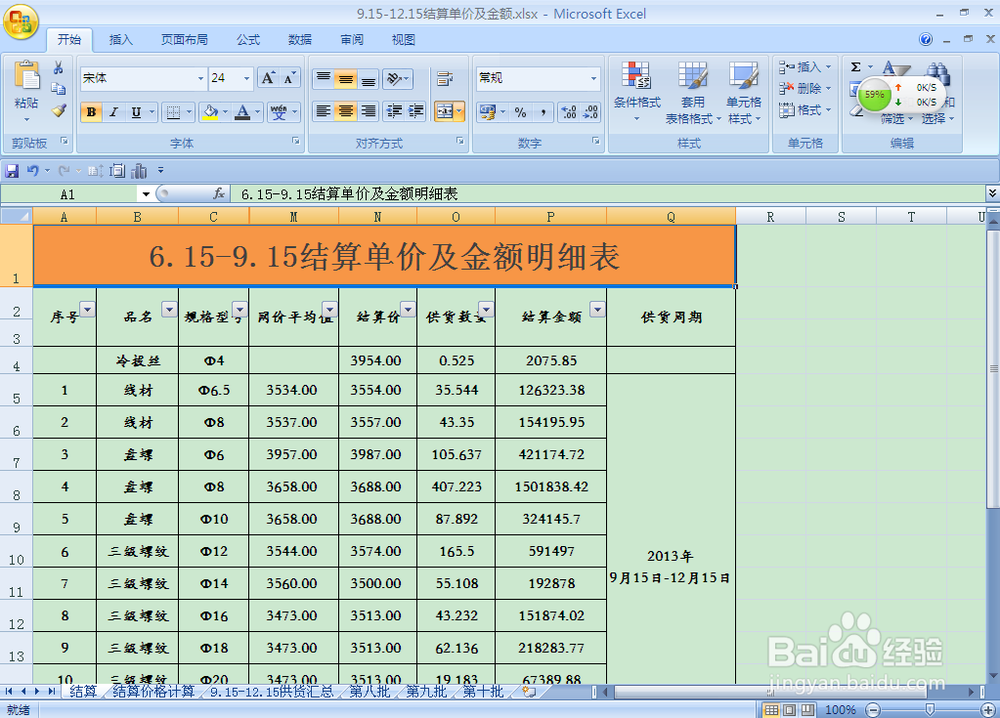 excel2007如何设置单元格式