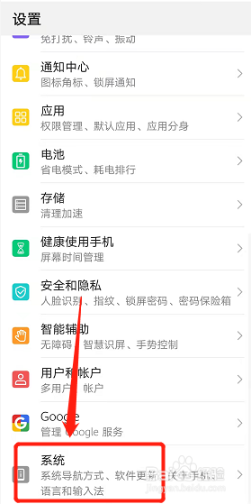 华为手机出厂设置在哪里面找