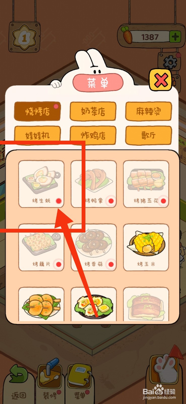 动物夜市烤生蚝解锁攻略