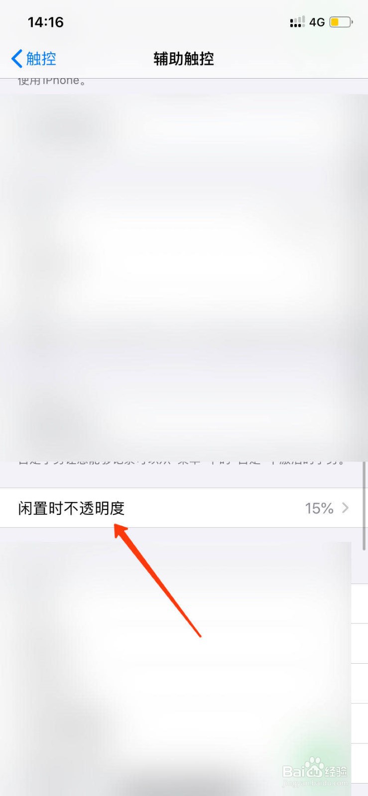 苹果手机悬浮小球怎么调节透明度