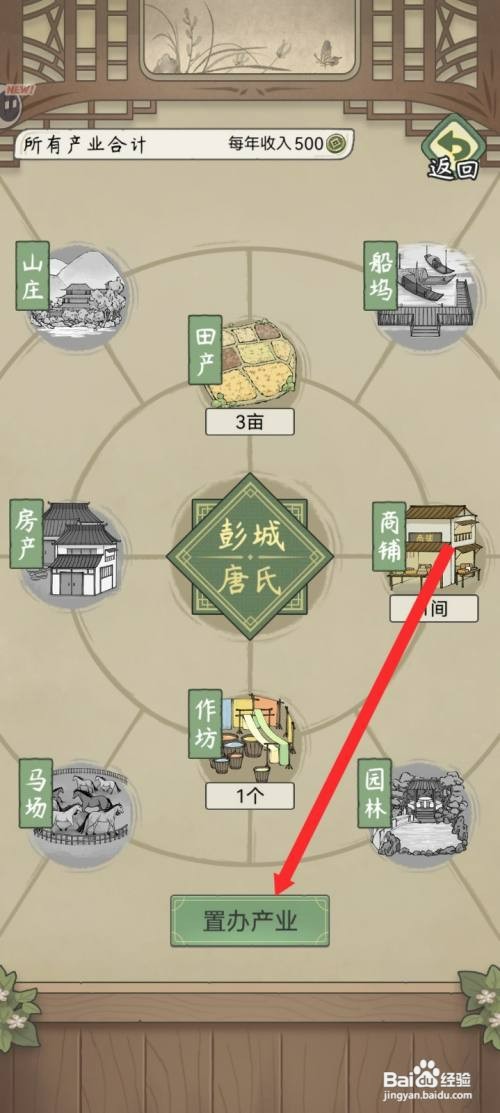 祖宗模拟器传承如何才能置办板田