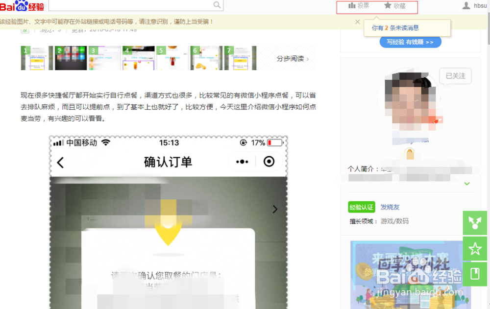 百度经验中怎样给经验投票、点赞并加以收藏？