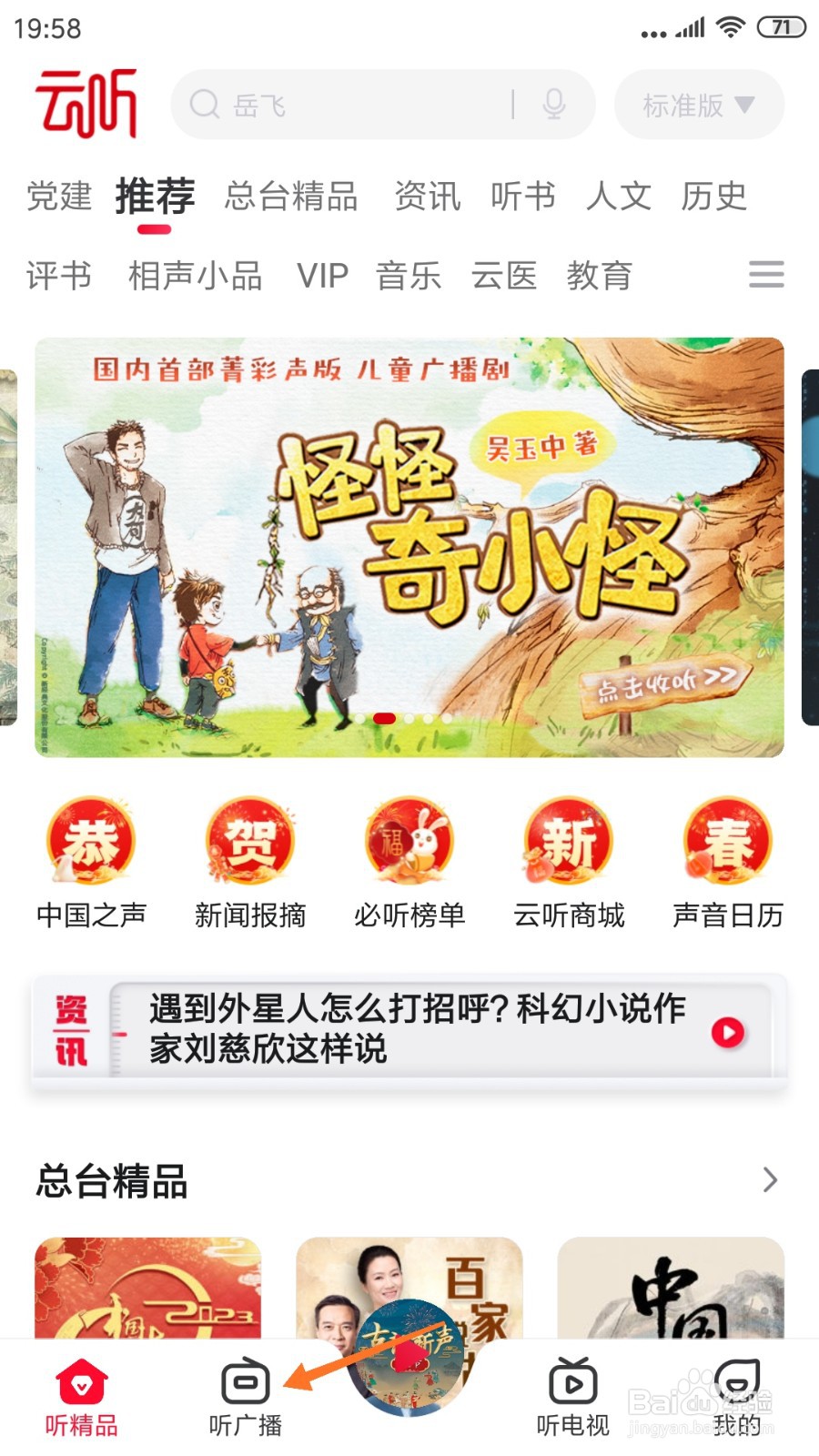 云听中怎么查看我辞职了