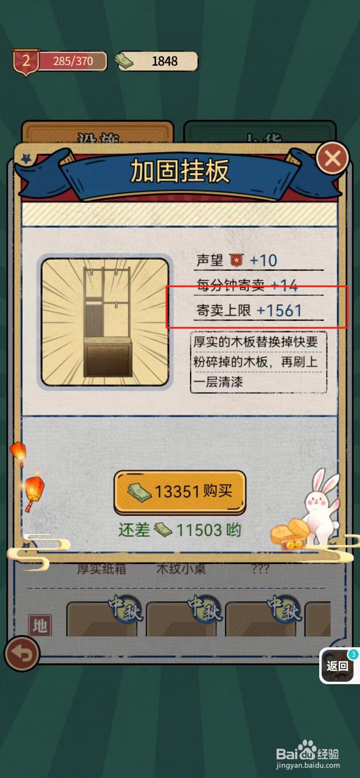 校门口文具店如何查看加固挂板的寄卖上限