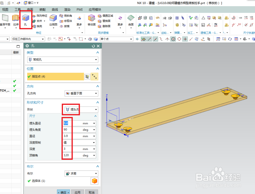UG10.0如何建模方柄型底板拉手？