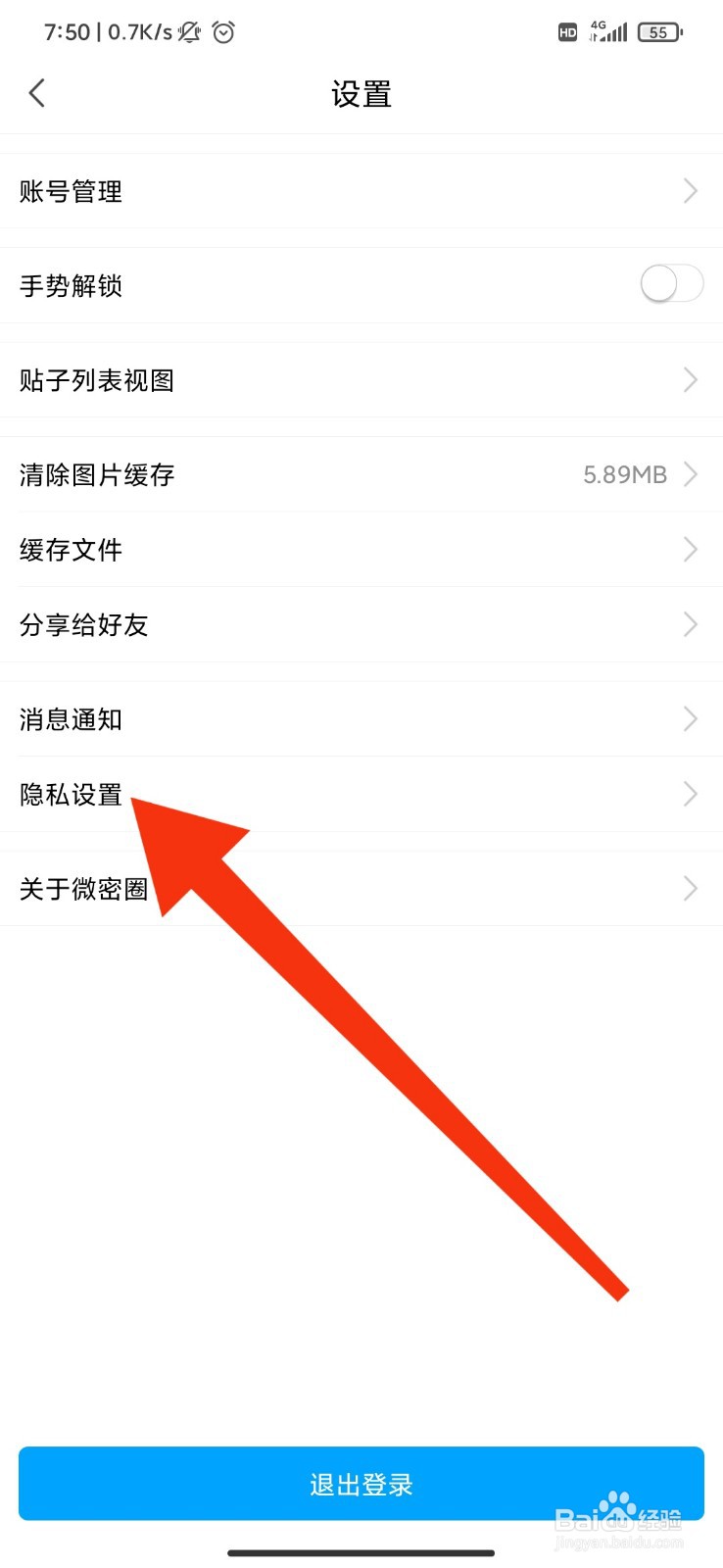 微密圈怎么关闭通过手机号搜索到我