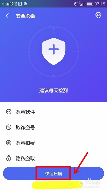 手机PP助手安全杀毒的使用方法