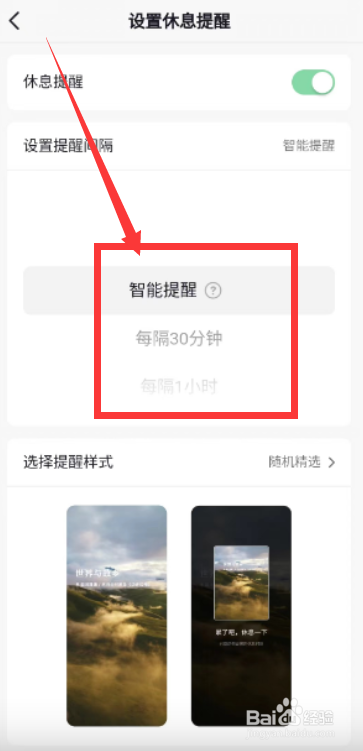 抖音app怎么设置提醒间隔