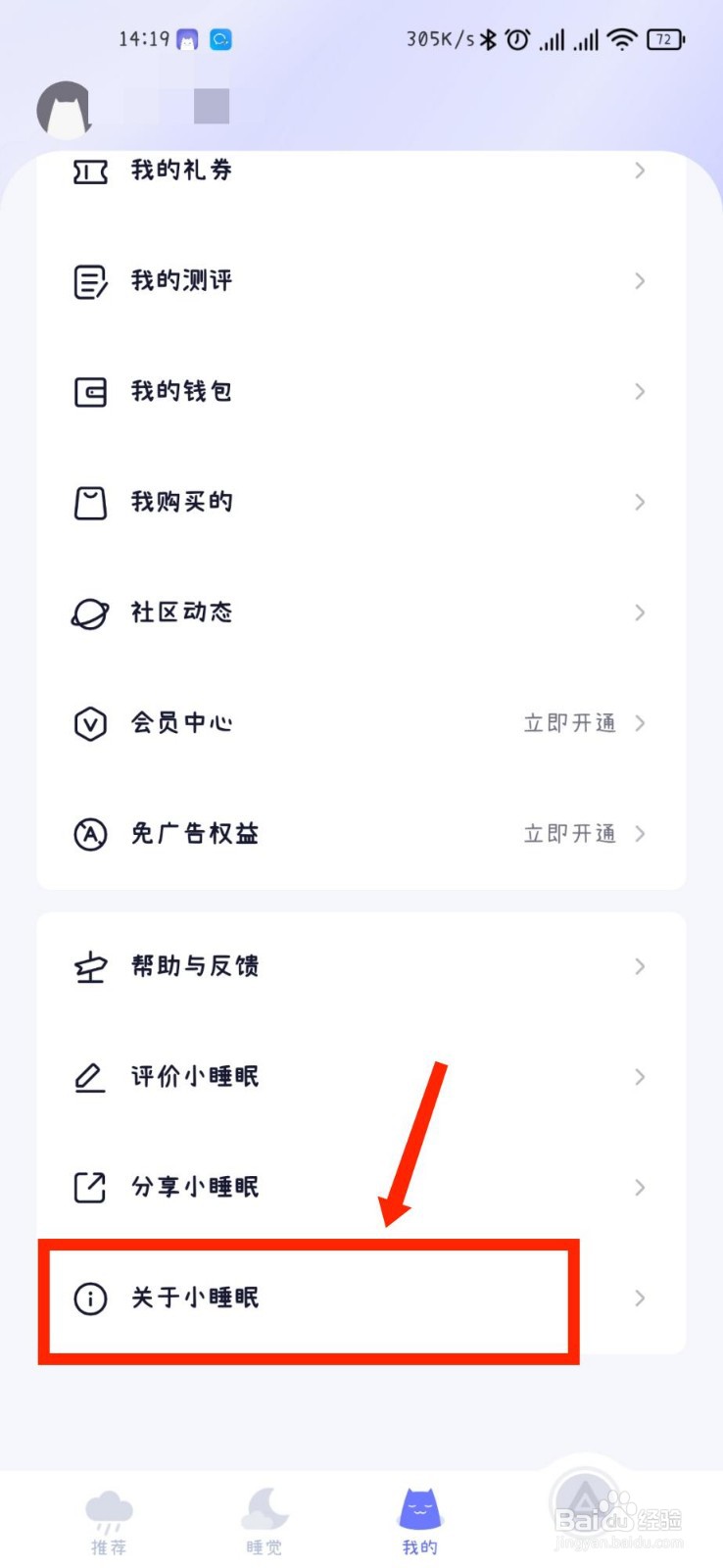 小睡眠APP怎么查看官方微信公众号