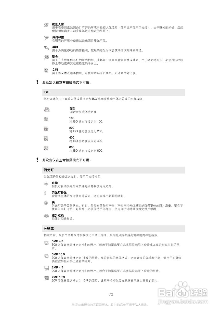 索尼(爱立信) Xperia U ST25i手机说明书:[8]