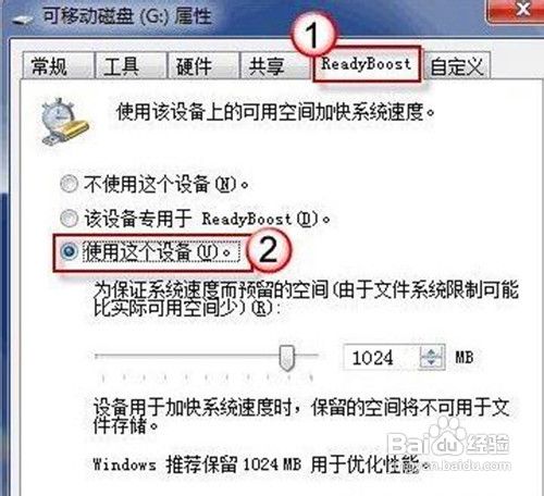怎样利用U盘提速WIN7系统的运行速度