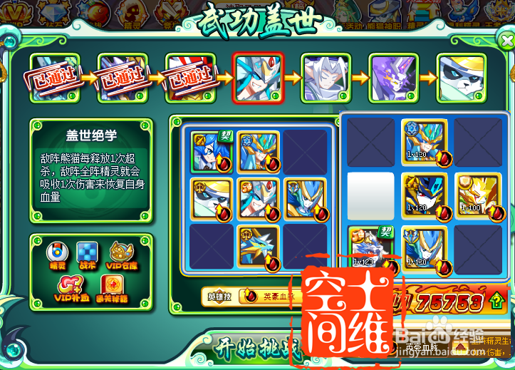 奥奇传说熊猫神职游戏攻略