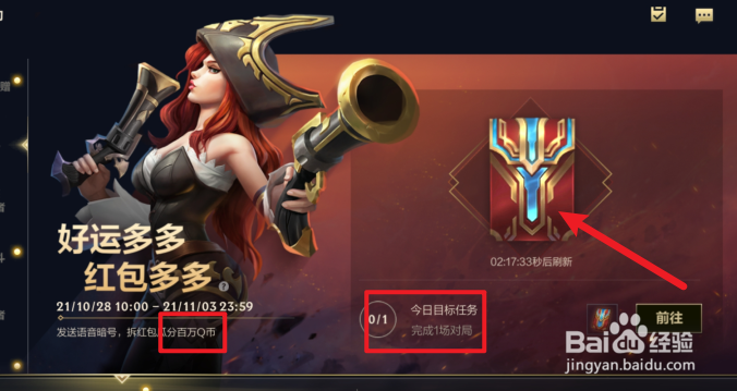 英雄联盟手游怎么获得Q币红包