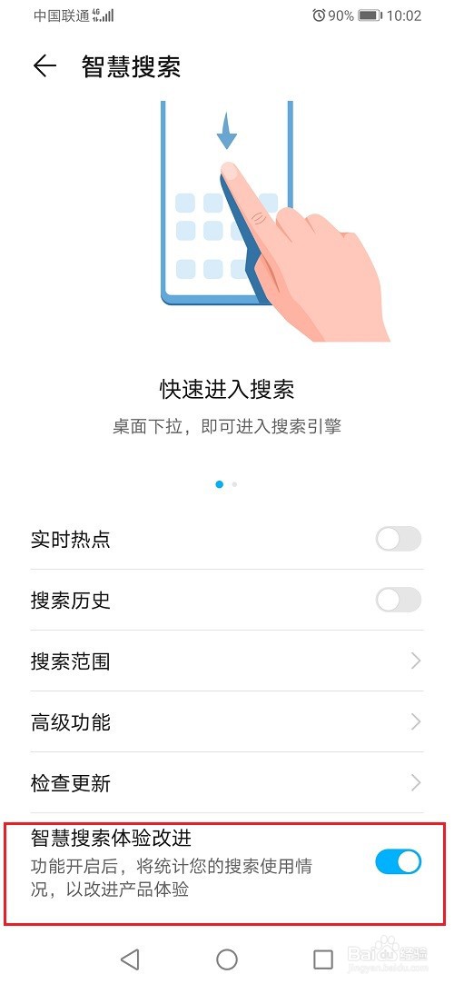 华为手机怎么关闭智慧搜索体验改进