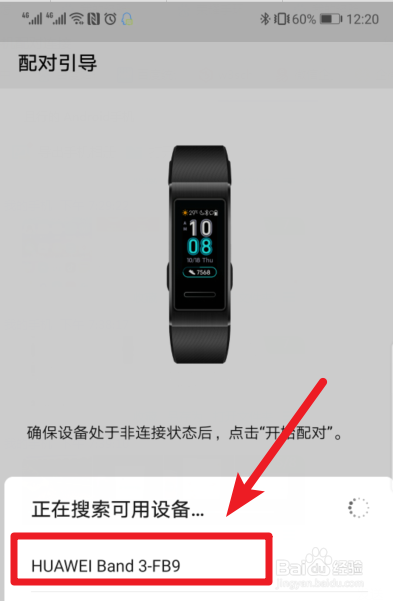 华为手环3初次使用怎么和手机配对连接