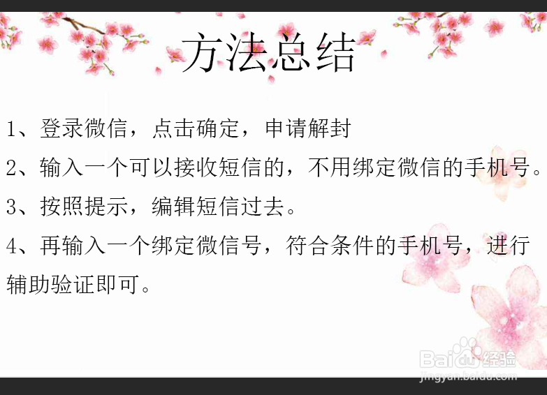 微信辅助解封怎么总提示银行卡信息不符?