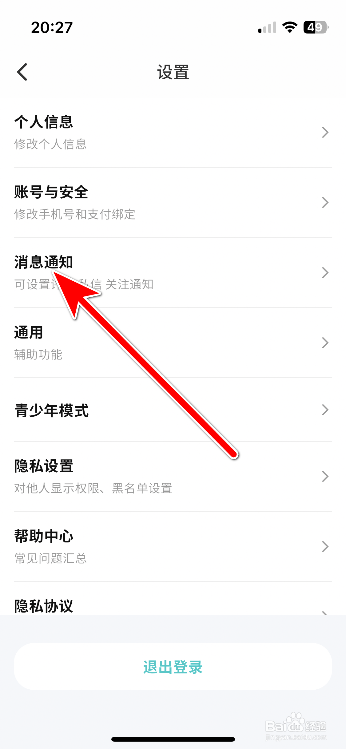 扒圈如何禁止推送好友请求通知