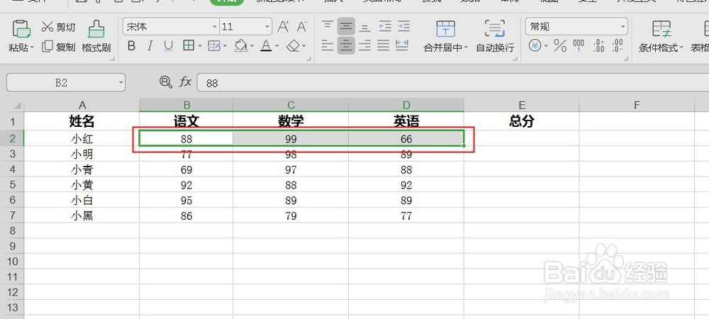 excel表格怎样利用函数计算每个学生的总成绩