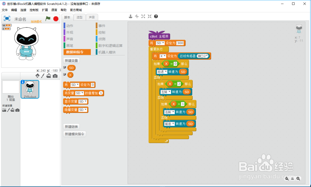 Block Scratch 编程小车寻轨迹判断效果解读