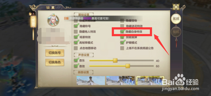 御剑仙缘如何开启隐藏自身特效技能