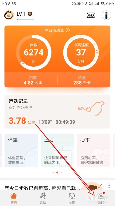 华为手环怎么允许分享设备和应用使用数据