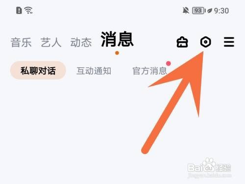 酷狗音乐如何清理消息记录