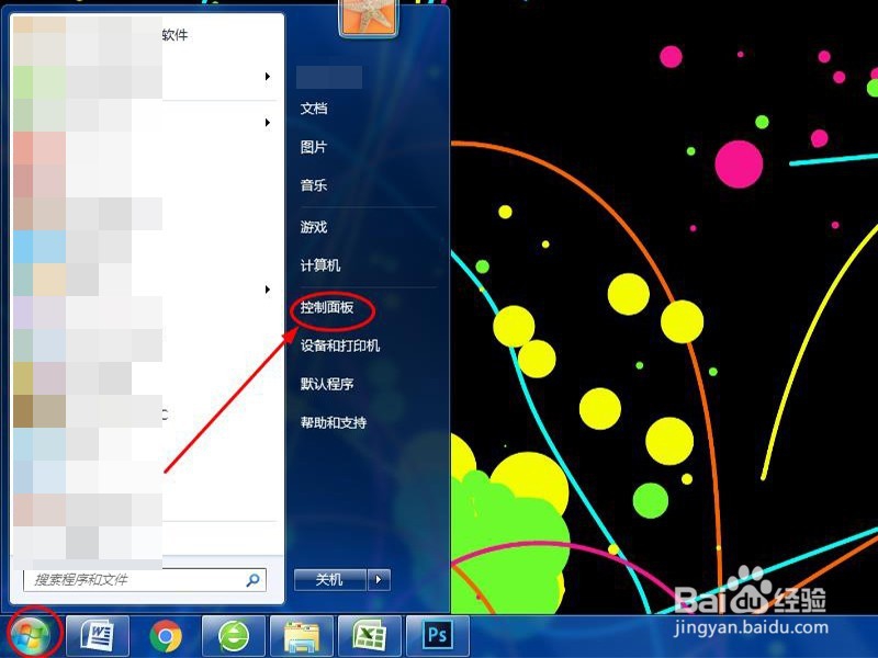 怎样给电脑简单的设置系统开机密码?