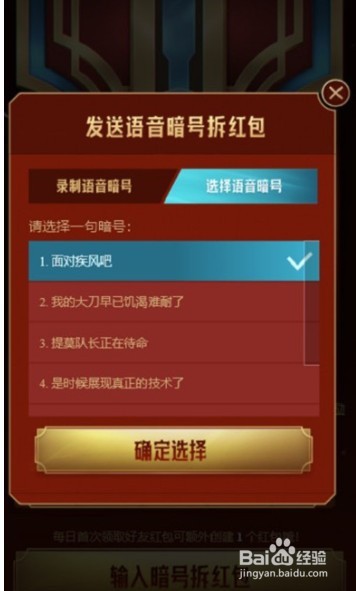 英雄联盟手游语音暗号玩法介绍