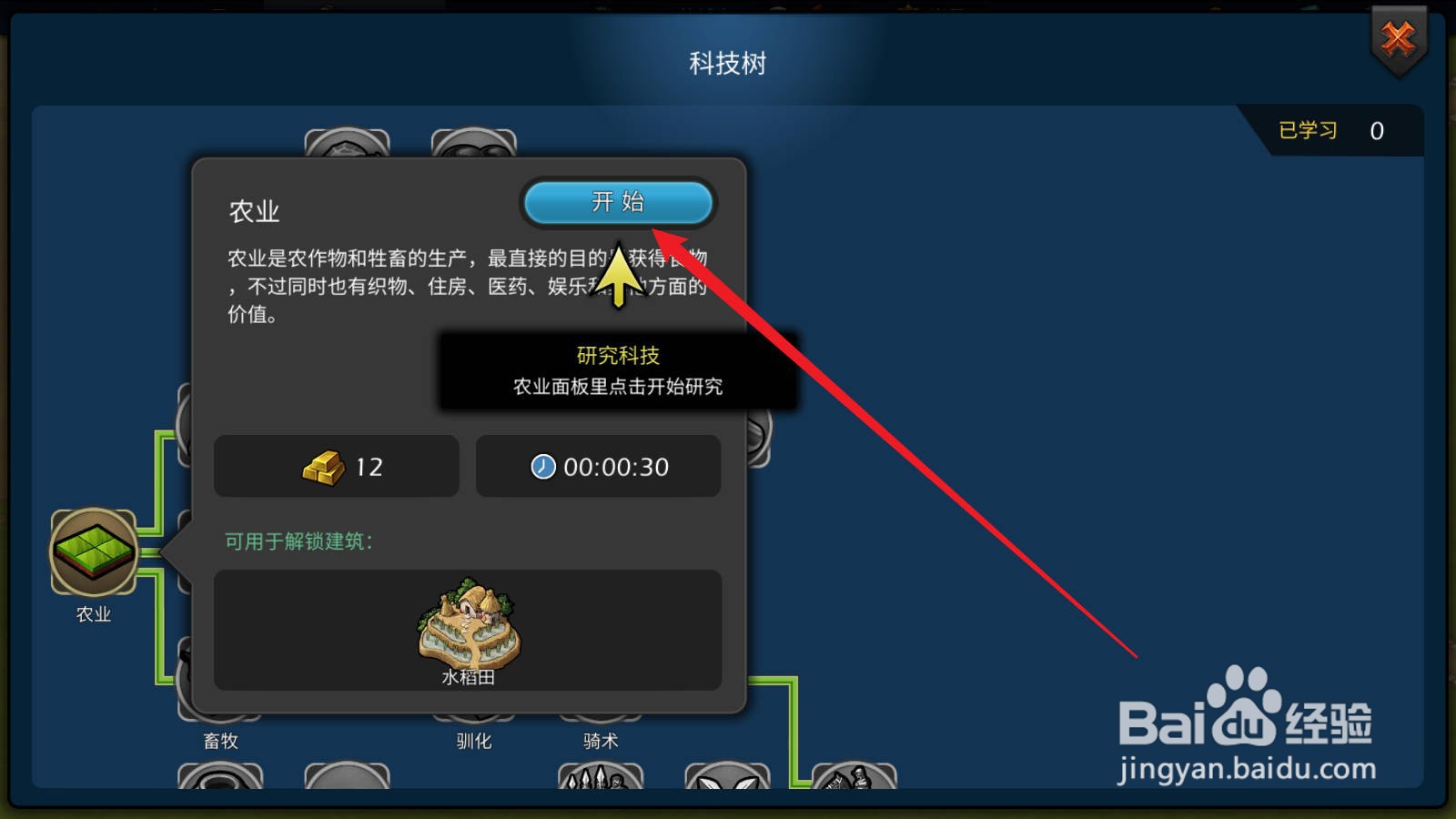 模拟帝国怎么研究科技农业