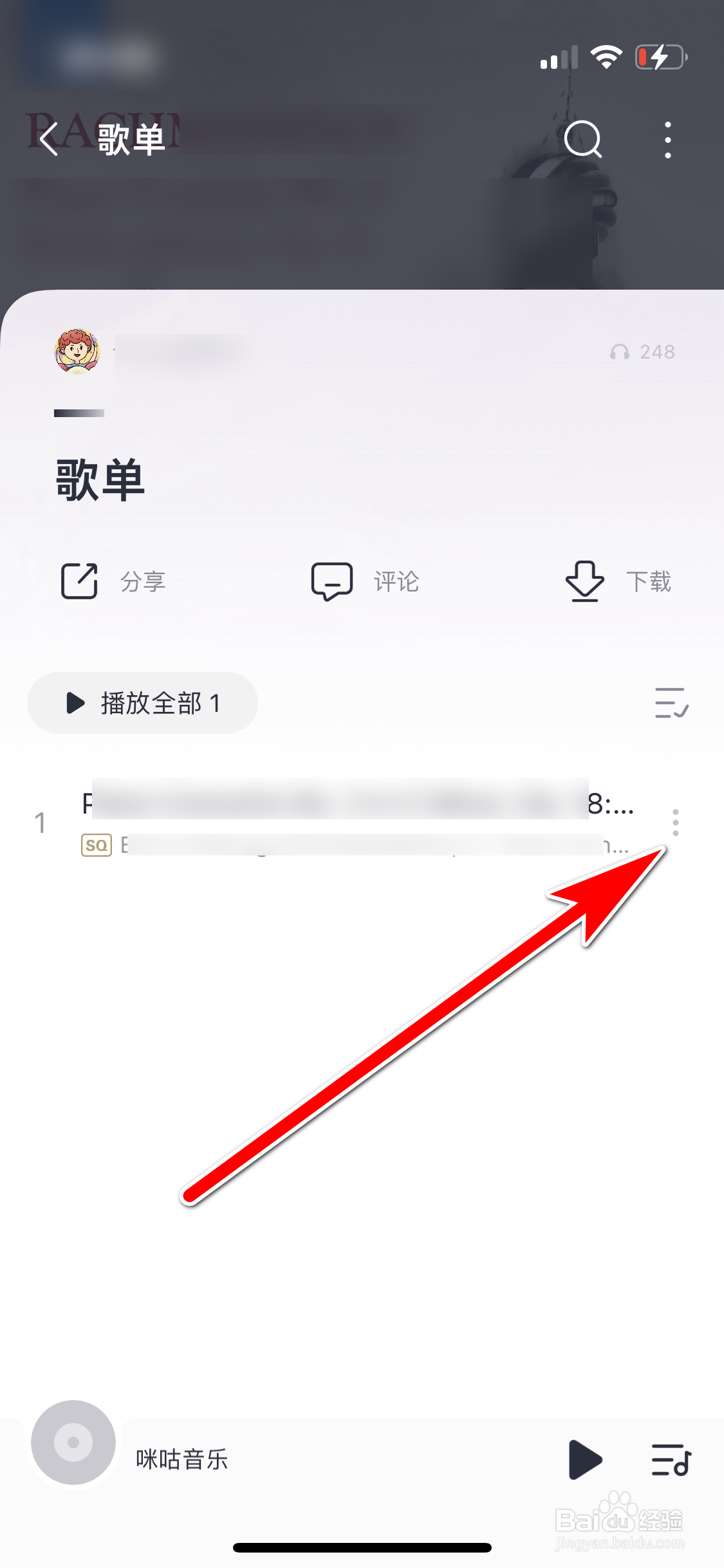 咪咕音乐如何删除歌单里的歌曲