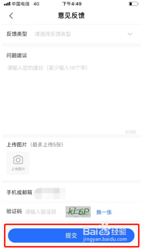 荣耀商城如何反馈意见