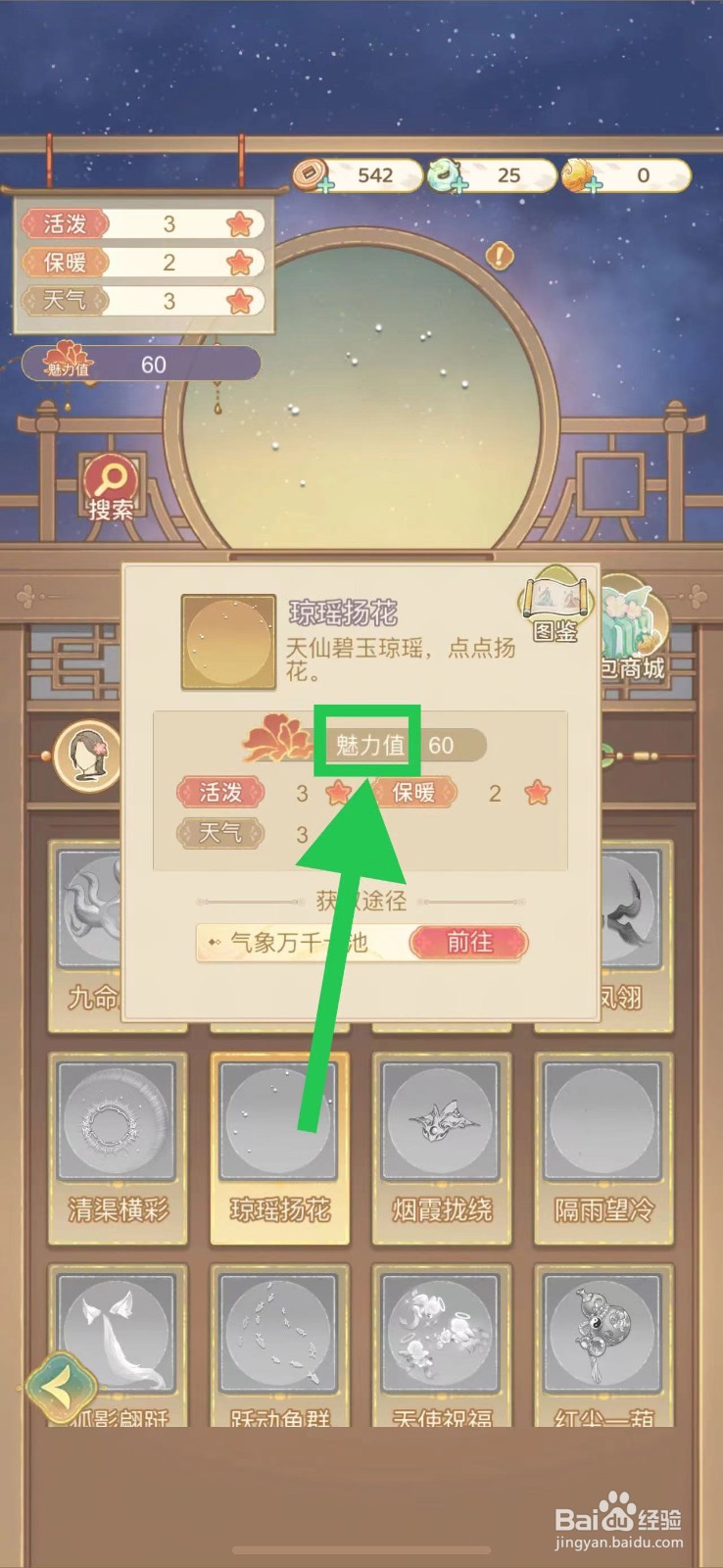 凤凰心计怎么查看琼瑶扬花的魅力值
