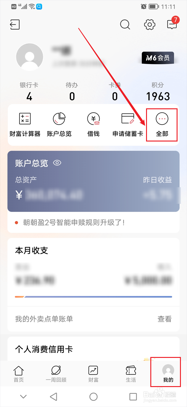 银行卡开户怎么开