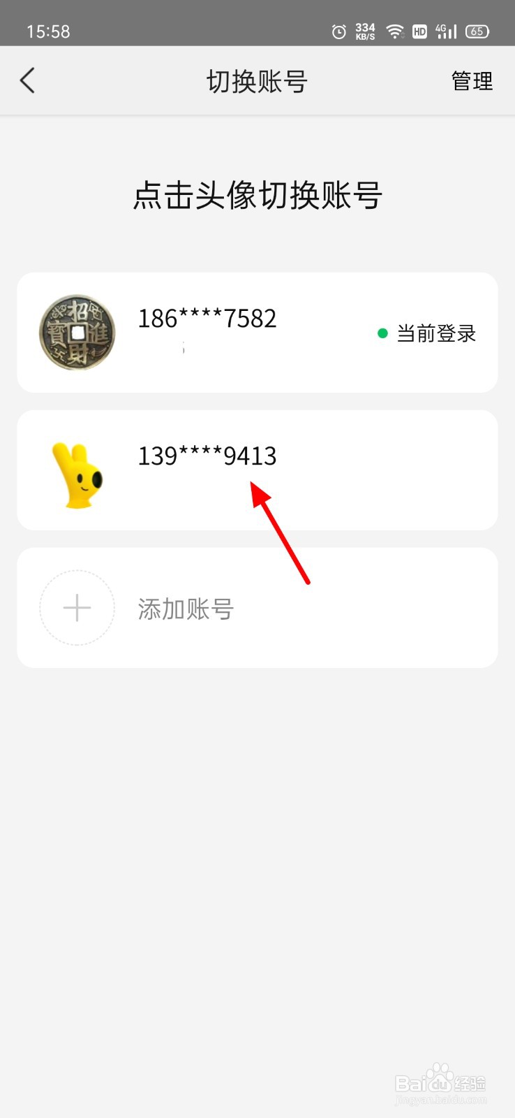 美团怎么切换账号