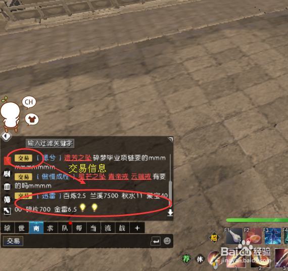 逆水寒ol怎么卖东西