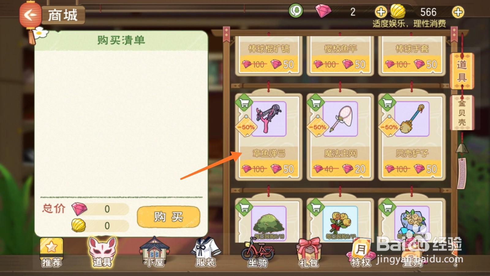 小森生活中哪里得到章鱼弹弓