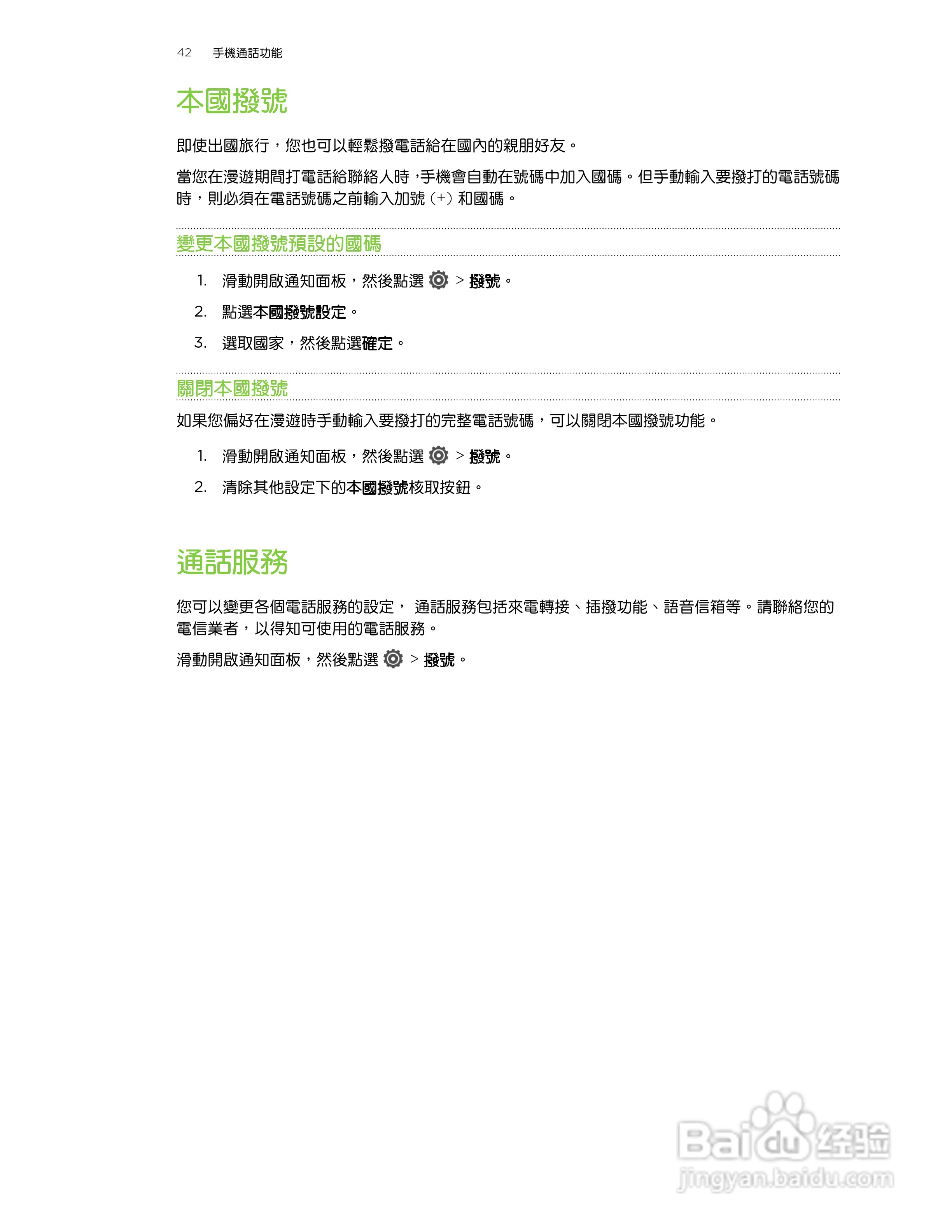 多普达HTC One V手机使用说明书:[5]