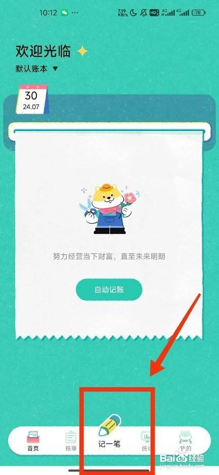 阿柴记账如何才能开始记账