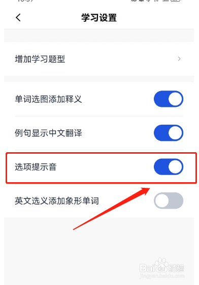 百词斩怎样开启选项提示音