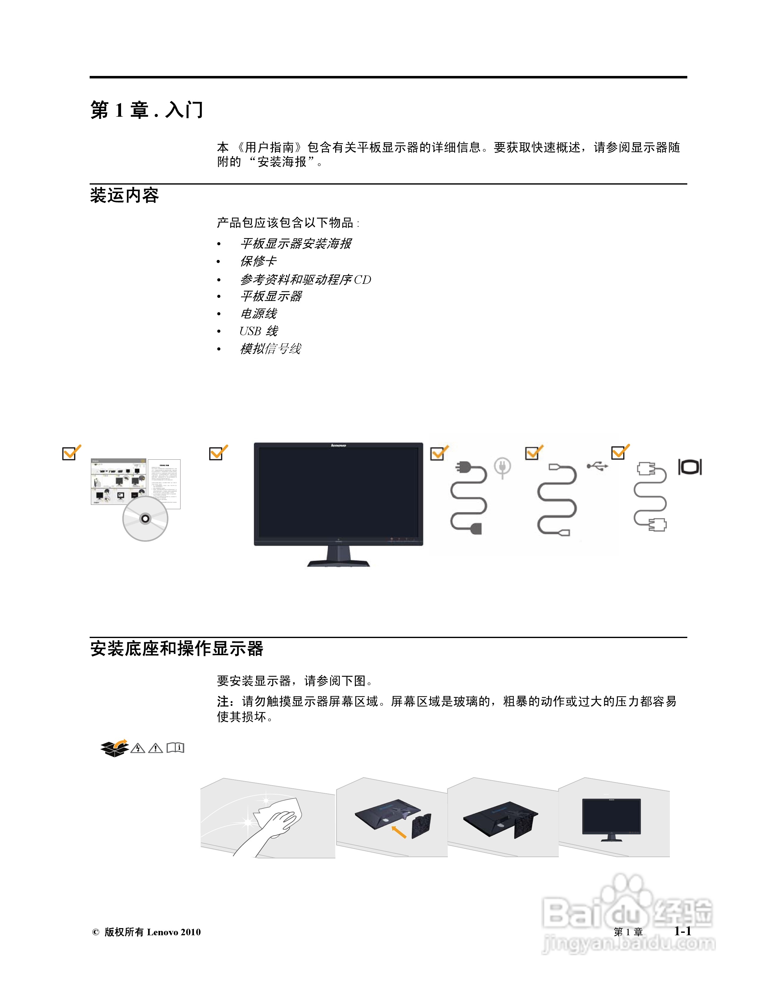 联想L2230xW液晶显示器使用说明书:[1]
