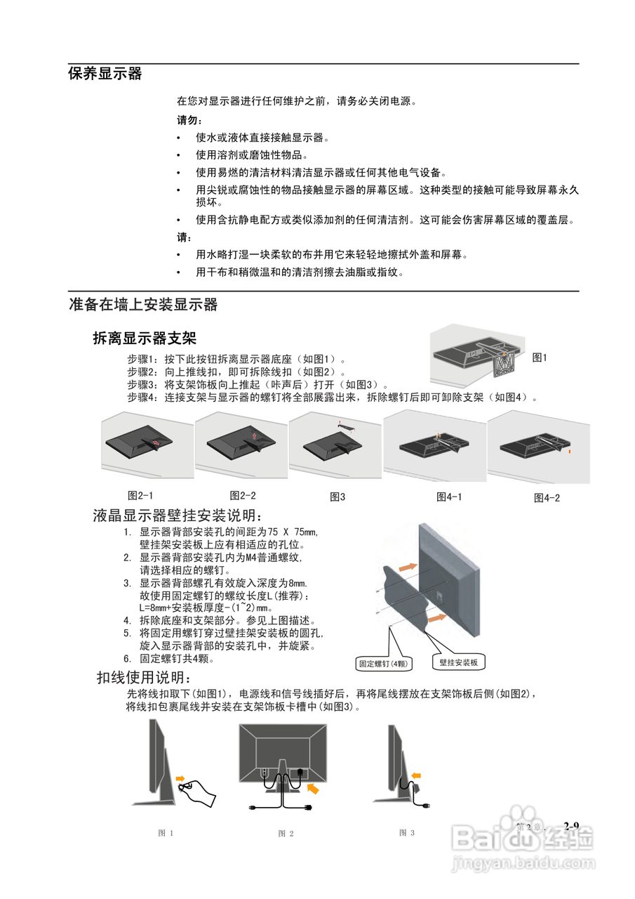 联想l2021wa液晶显示器使用说明书[2]