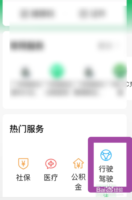 驾驶证到期更换