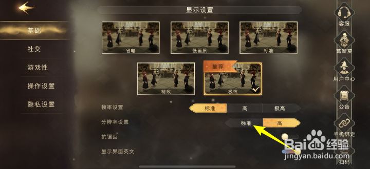 哈利波特手游分辨率怎么修改