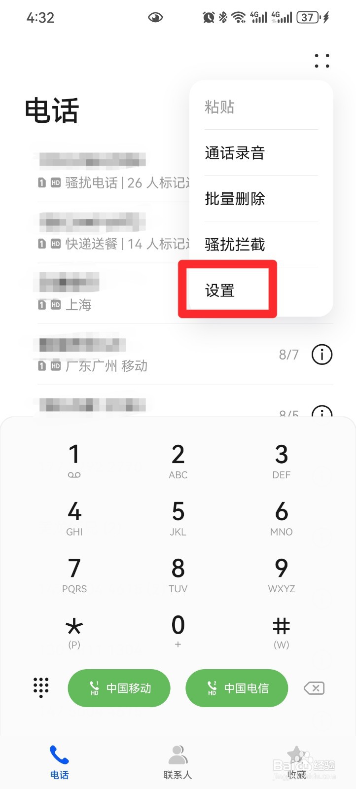 怎么开启手机通话自动录音
