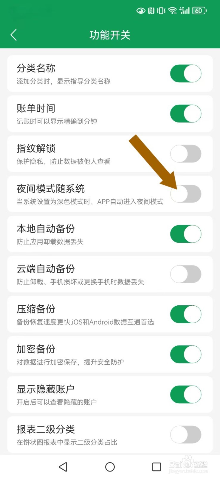 熊猫记账怎么取消系统夜间模式自动开启?