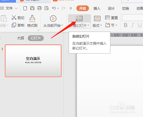 WPS演示（PPT）如何新建或删除幻灯片