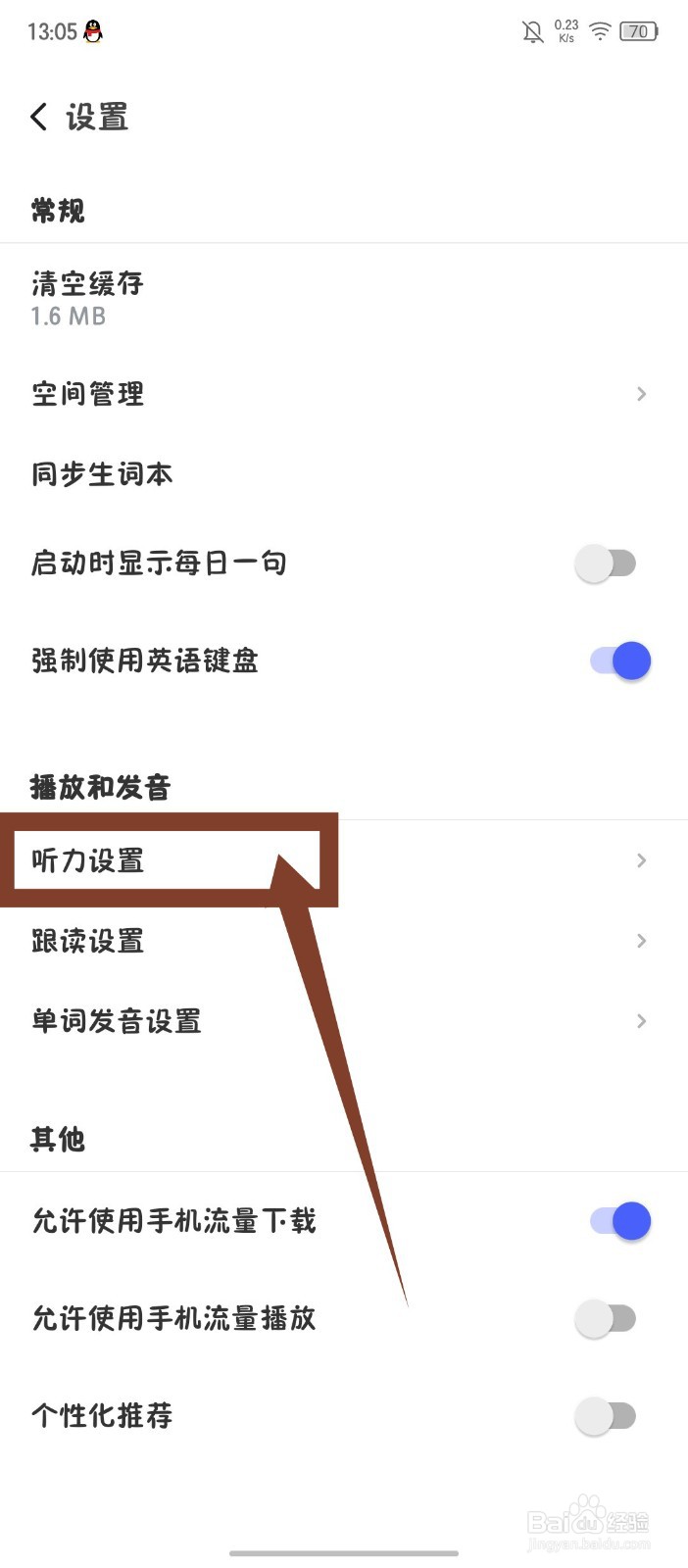 每日英语听力app怎么关闭打开文章后自动播放